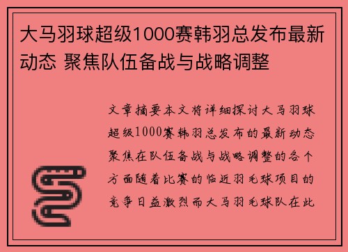 大马羽球超级1000赛韩羽总发布最新动态 聚焦队伍备战与战略调整