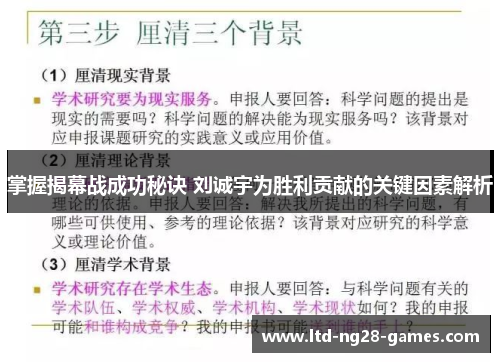 掌握揭幕战成功秘诀 刘诚宇为胜利贡献的关键因素解析