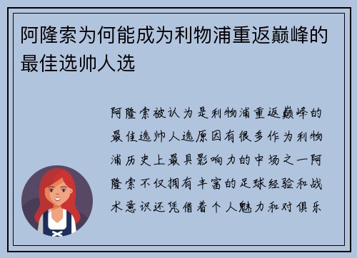 阿隆索为何能成为利物浦重返巅峰的最佳选帅人选 阿隆索为何能成为利物浦重返巅峰的最佳选帅人选